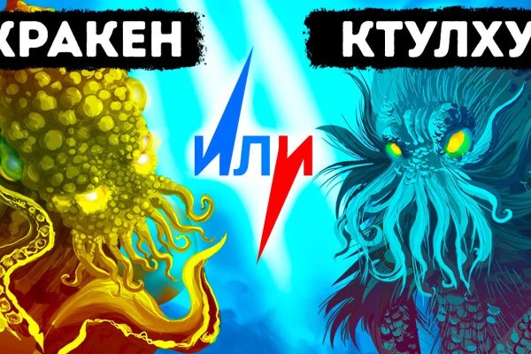 Kraken это гидра